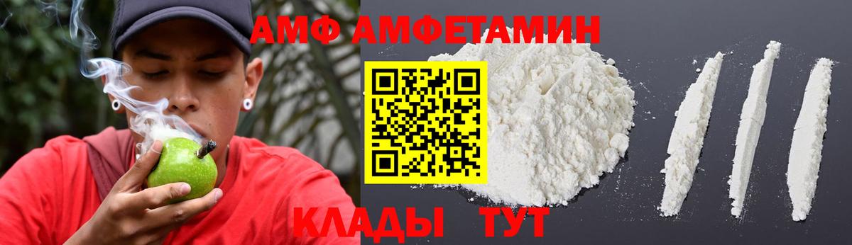АМФЕТАМИН Premium  Вход с VPN  АМФЕТАМИН  Amphetamine  Новотроицк 