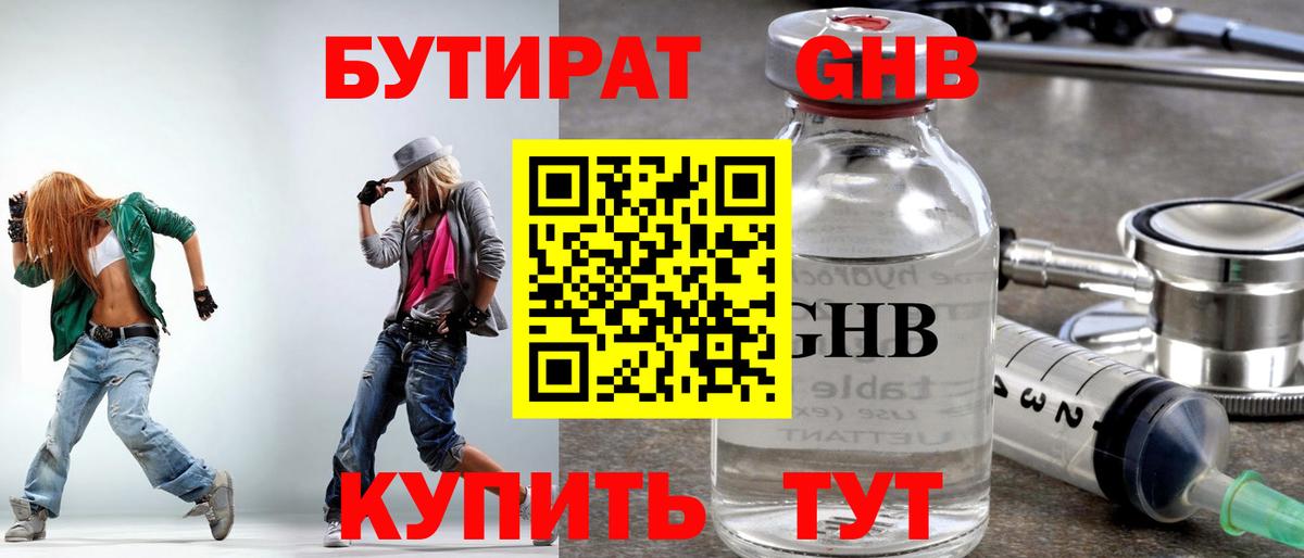 БУТИРАТ буратино Новотроицк