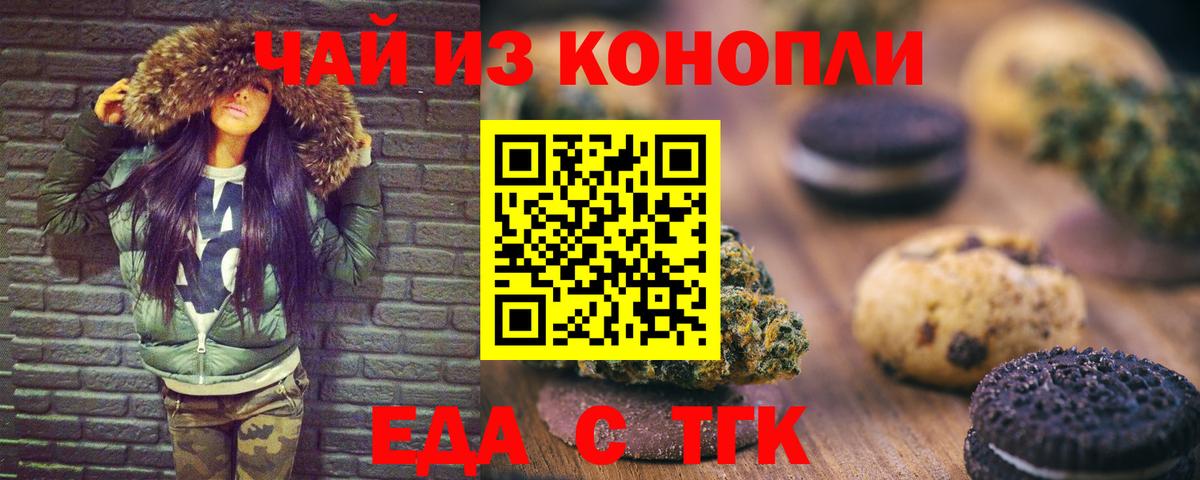Новотроицк  Еда ТГК марихуана  Вход с VPN 