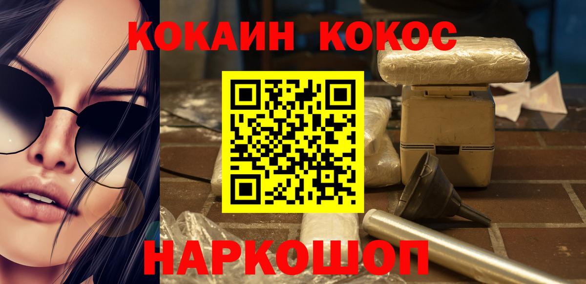 Новотроицк  Cocaine Columbia  КОКАИН 98%  Вход с VPN 