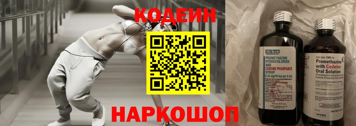 Новотроицк  Codein Purple Drank  Кодеин Purple Drank  Вход с VPN 