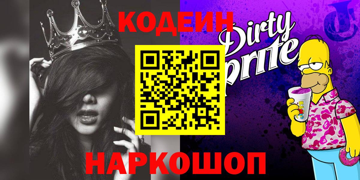 Кодеиновый сироп Lean напиток Lean (лин) Новотроицк
