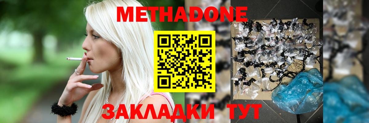 МЕТАДОН мёд  Вход с VPN  Новотроицк 