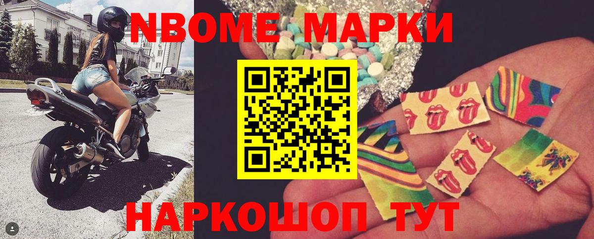 Марки N-bome 1500мкг Новотроицк
