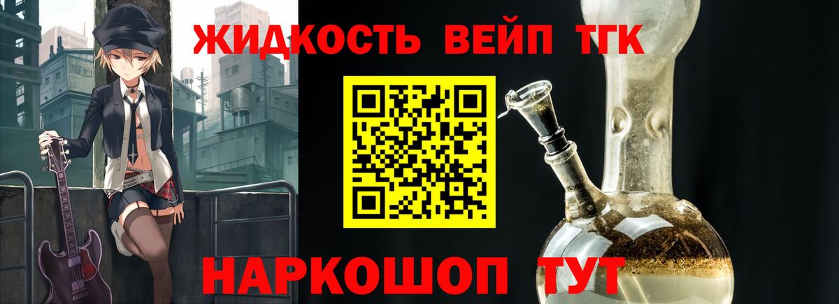 Дистиллят ТГК вейп  Вход с VPN  Новотроицк 